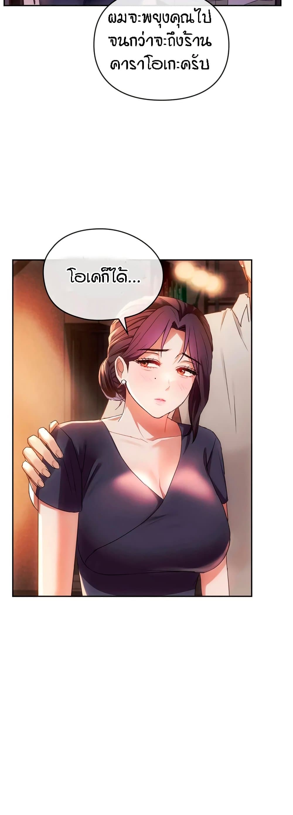 Seducing Mother page 32