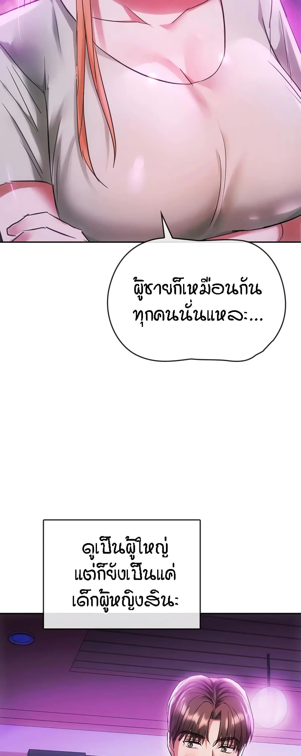 Seducing Mother page 23