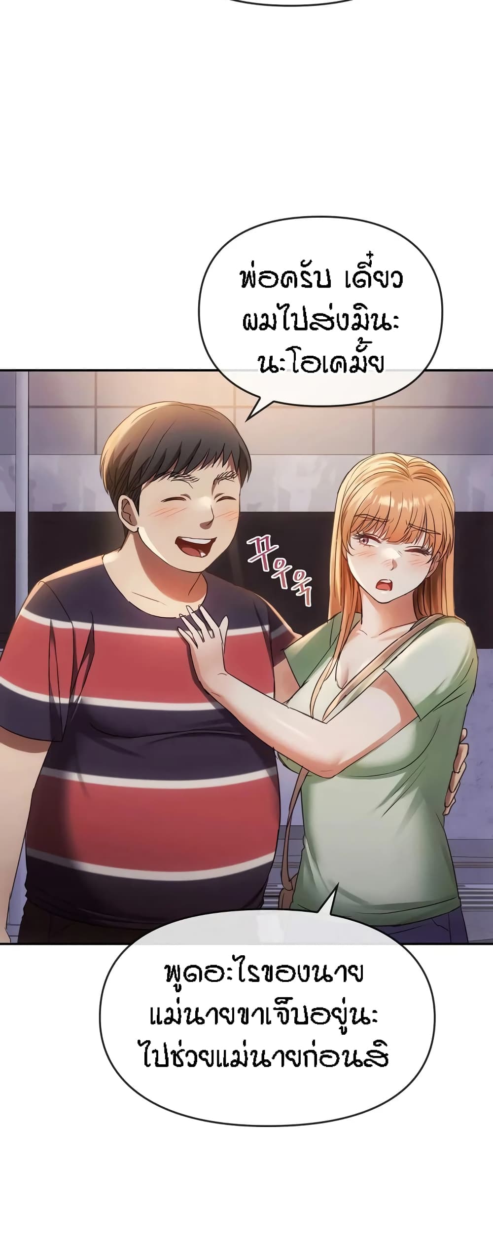 Seducing Mother page 54