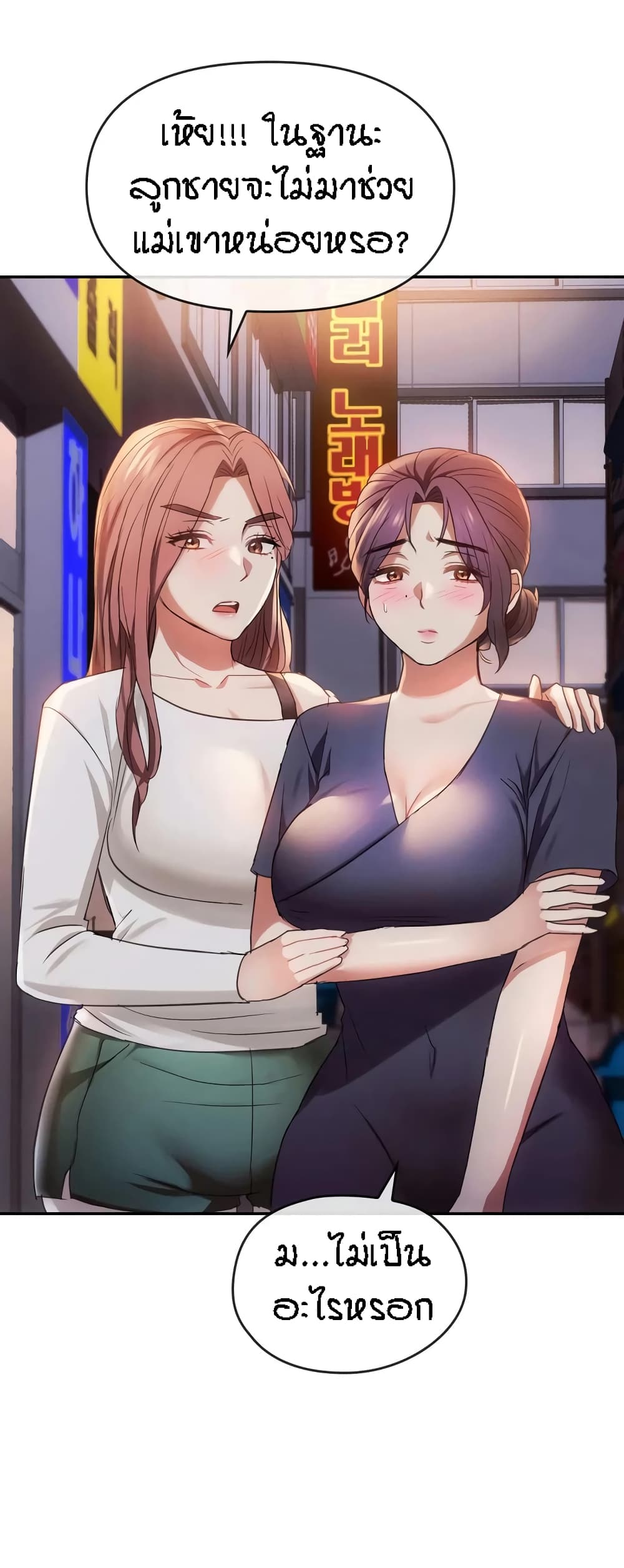 Seducing Mother page 55