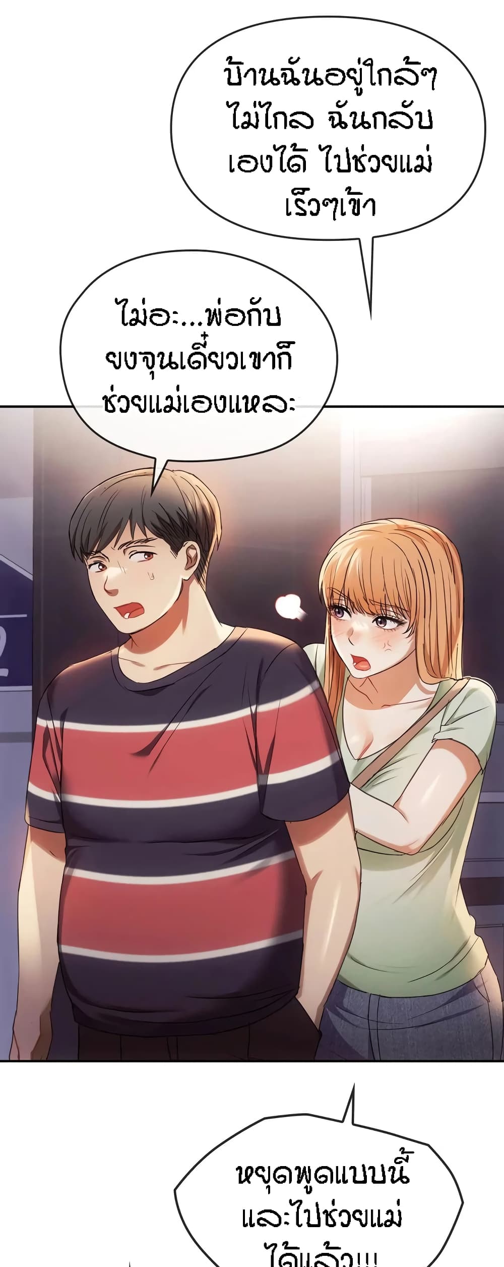 Seducing Mother page 56