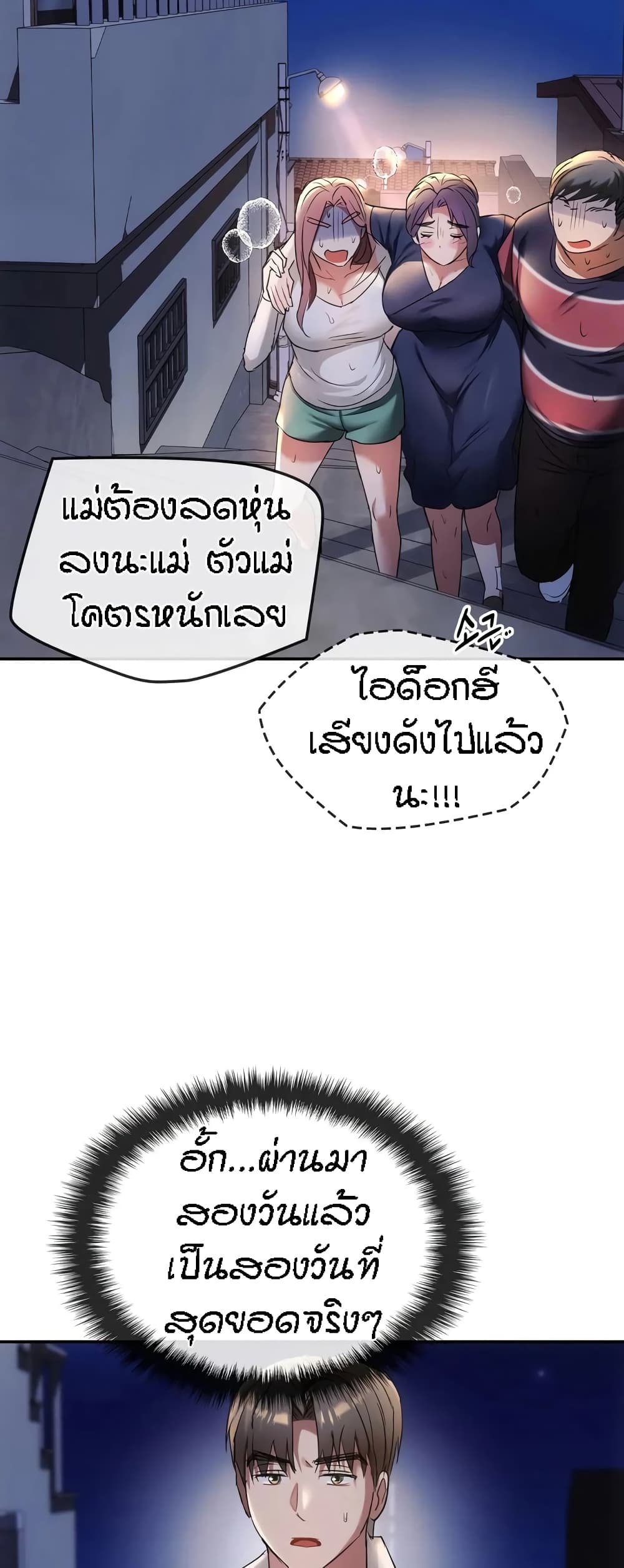 Seducing Mother page 59