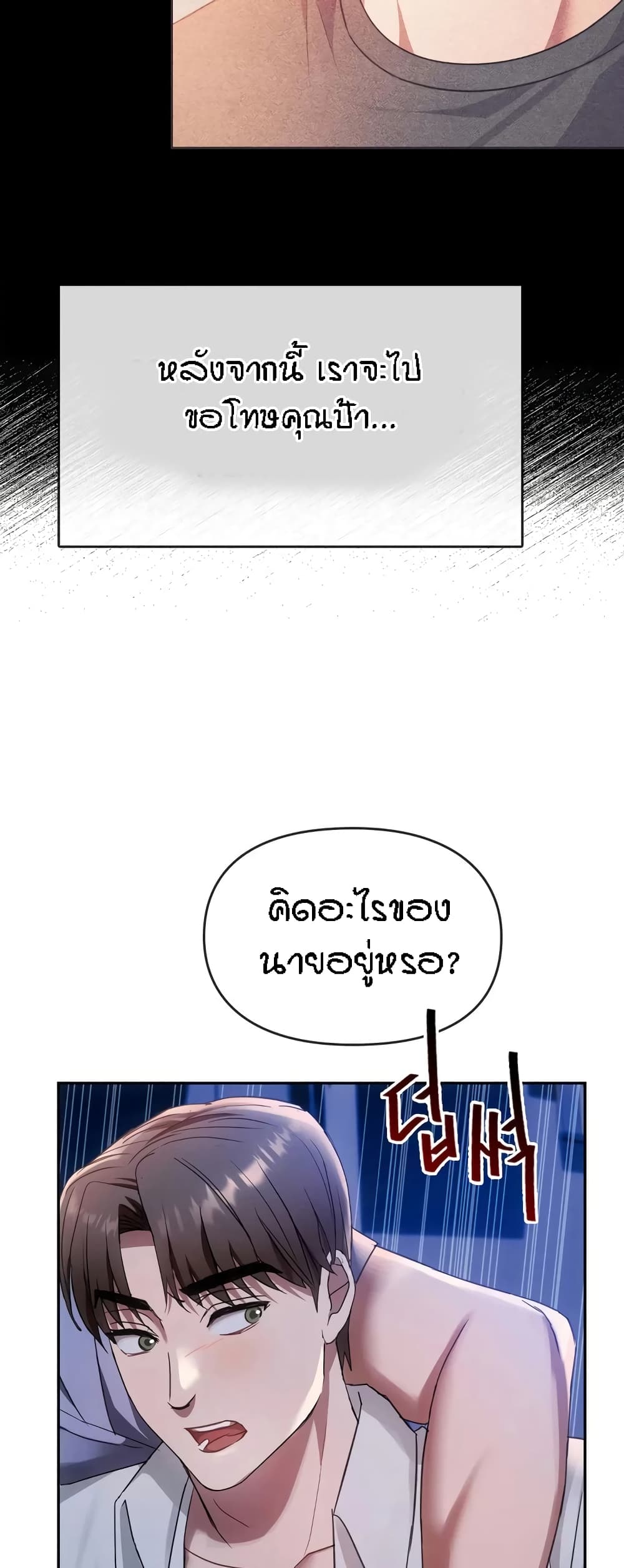 Seducing Mother page 64