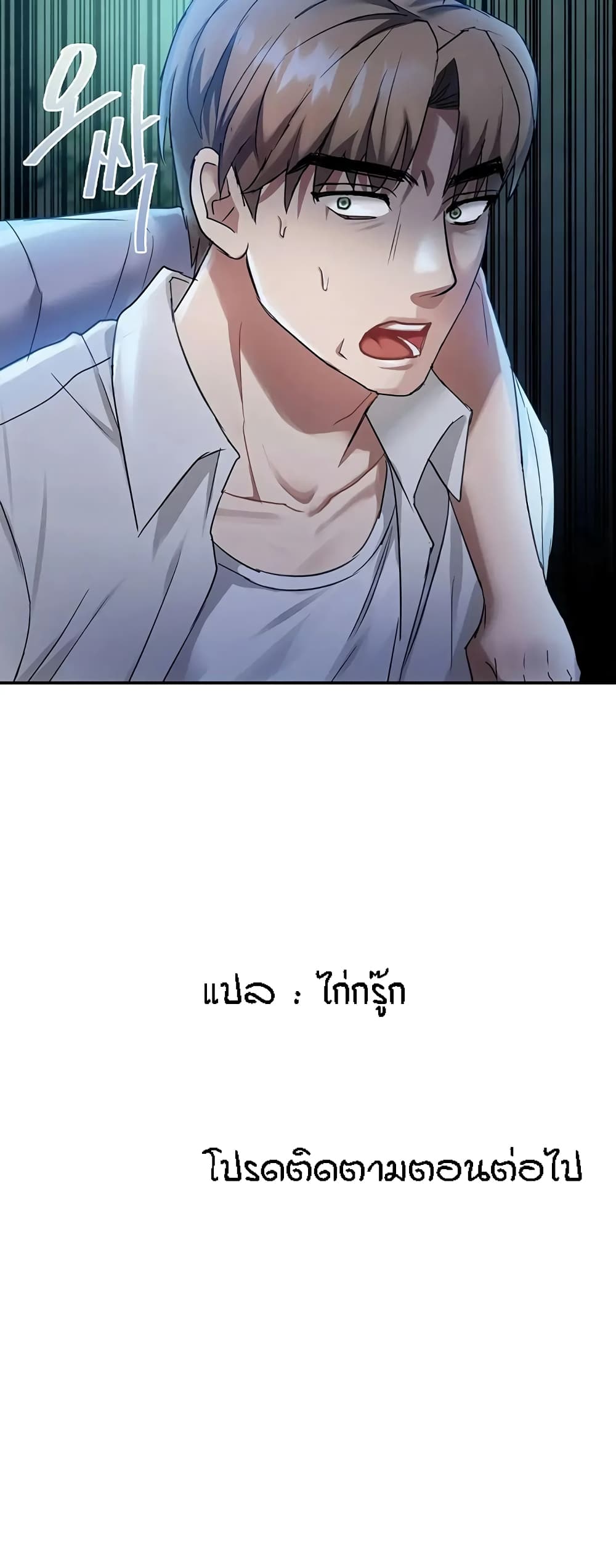Seducing Mother page 70