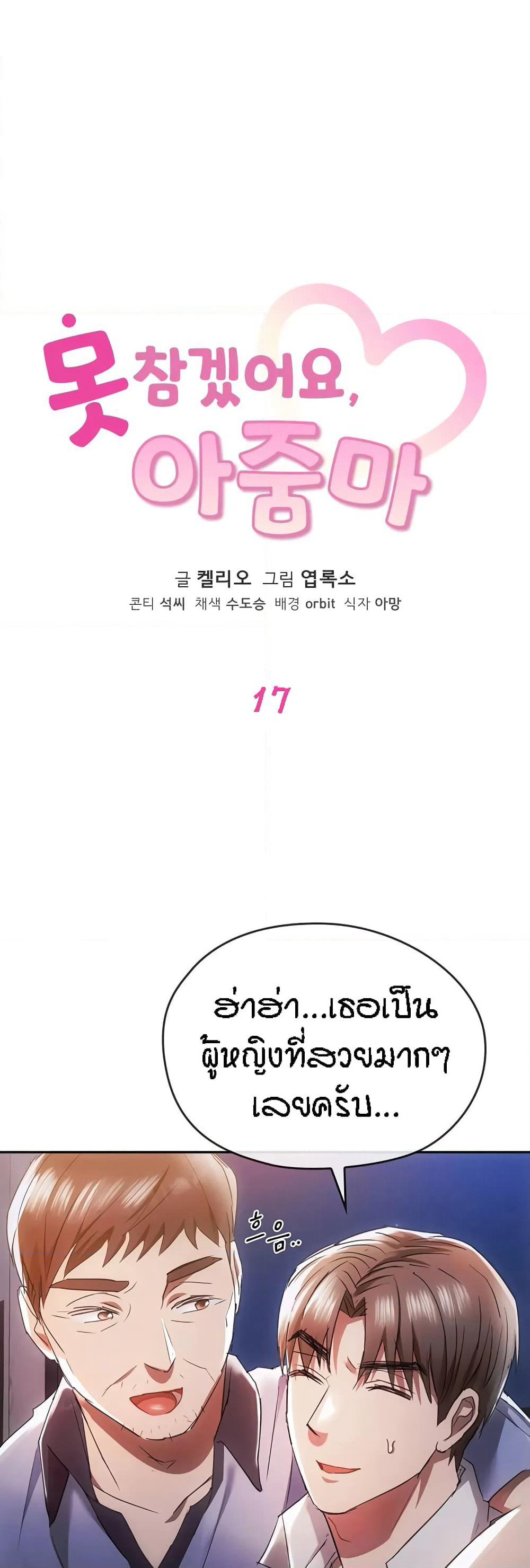 Seducing Mother page 1