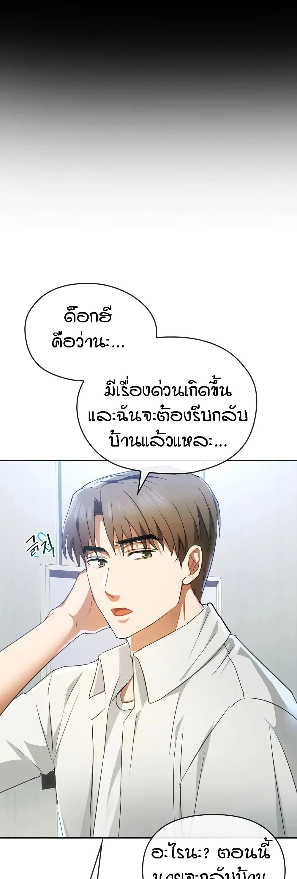 Seducing Mother page 8