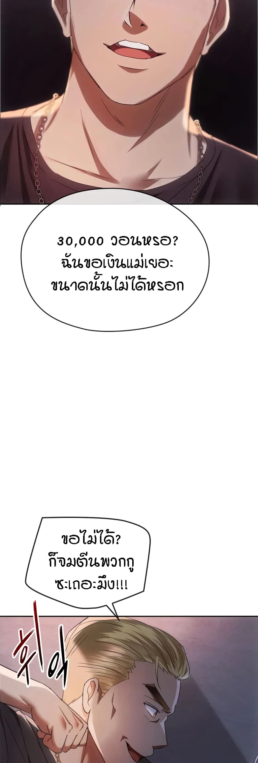 Seducing Mother page 23