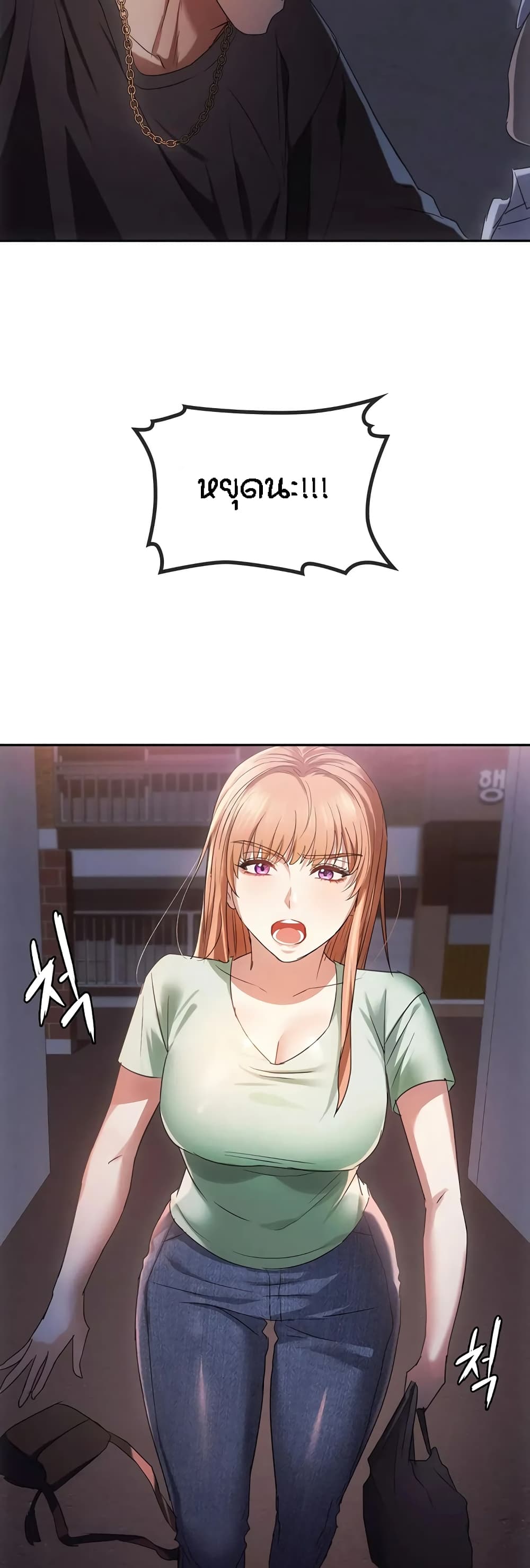 Seducing Mother page 24