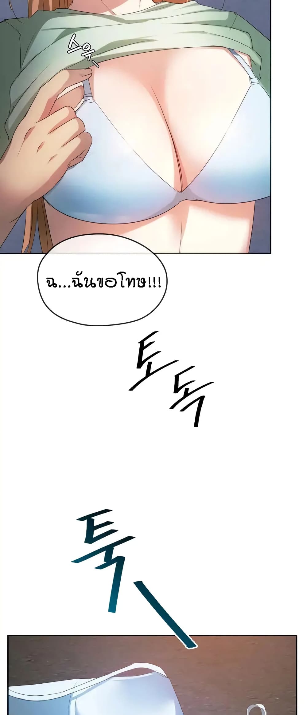 Seducing Mother page 21