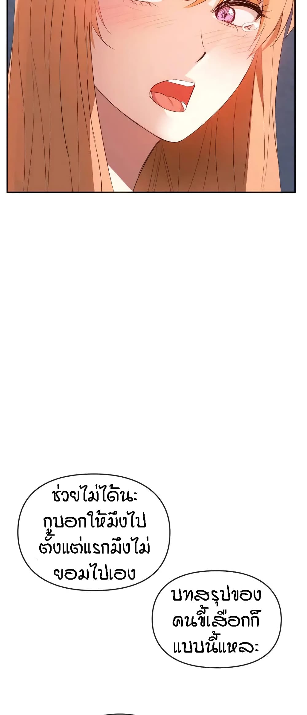 Seducing Mother page 24
