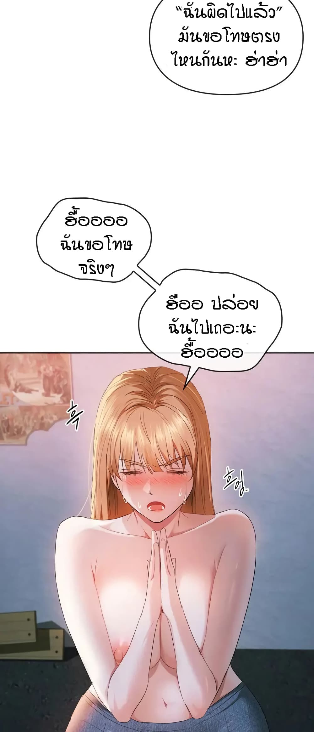 Seducing Mother page 53