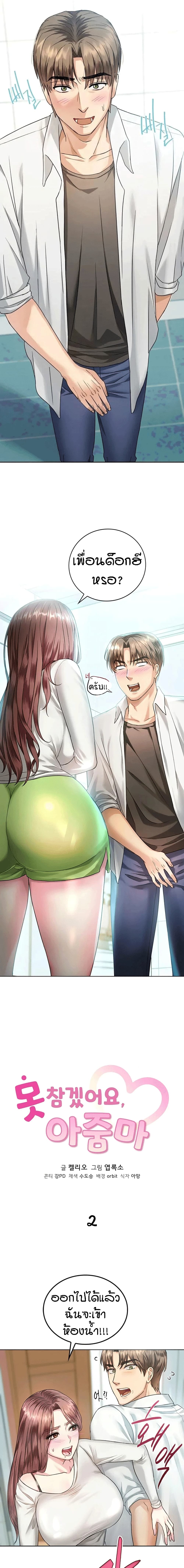 Seducing Mother page 1