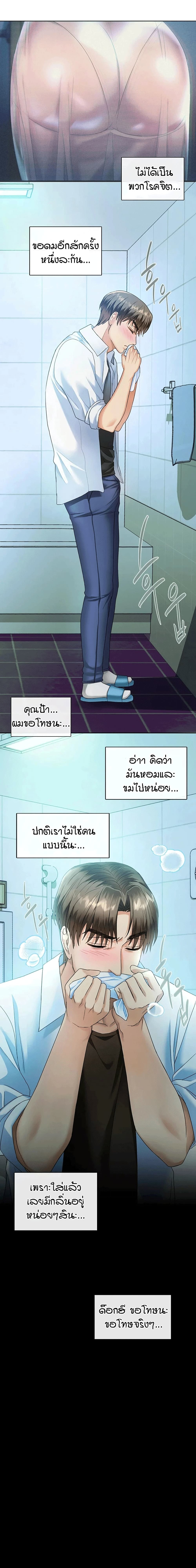 Seducing Mother page 17