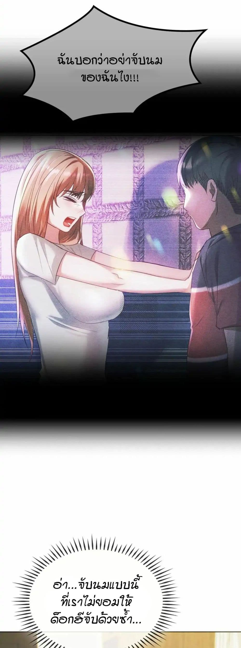 Seducing Mother page 12