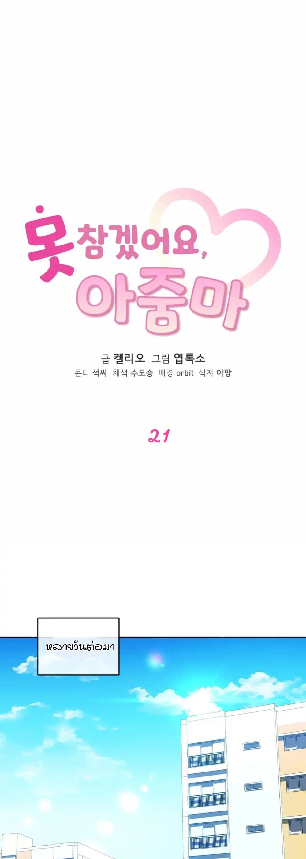 Seducing Mother page 1