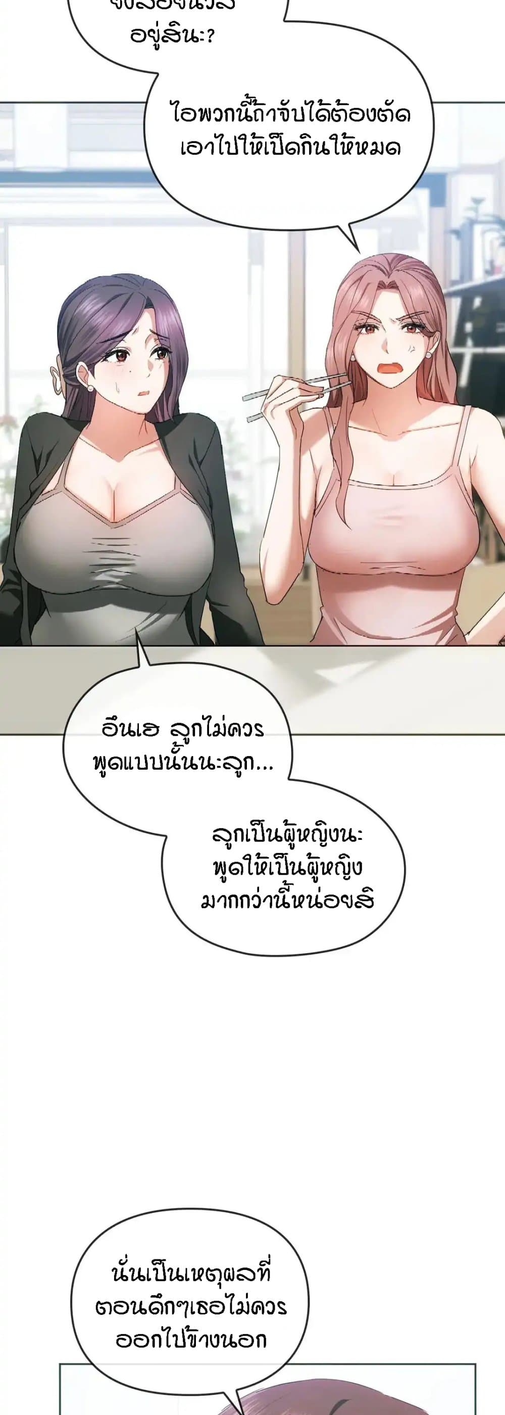 Seducing Mother page 5
