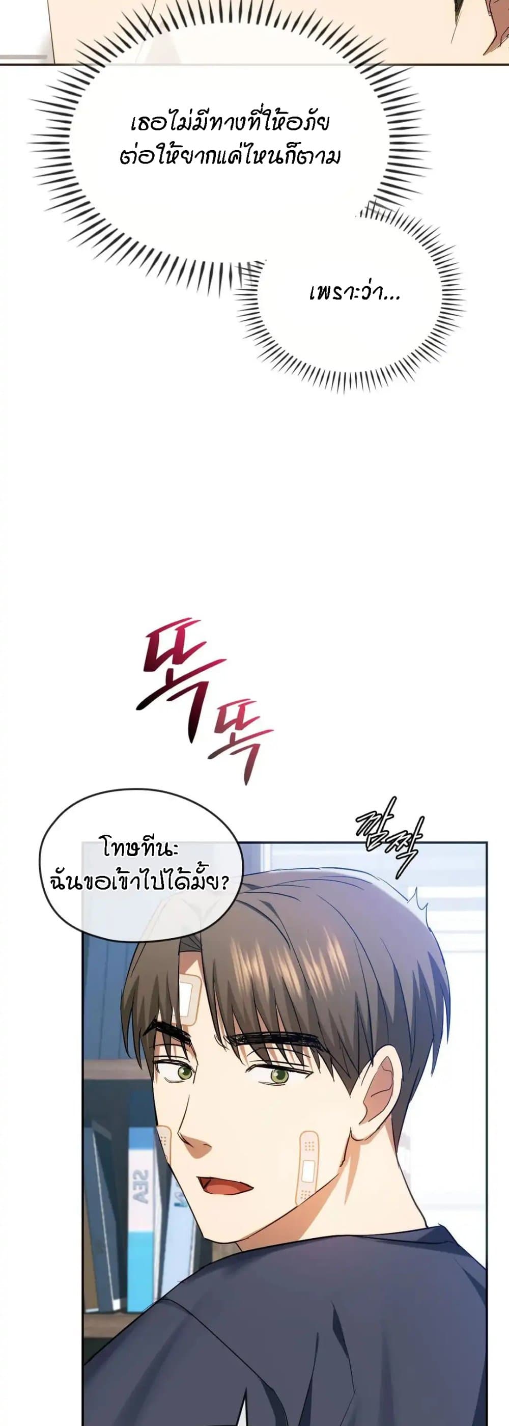 Seducing Mother page 24