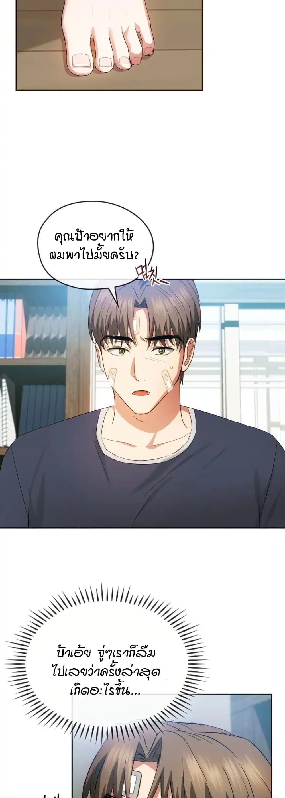 Seducing Mother page 27
