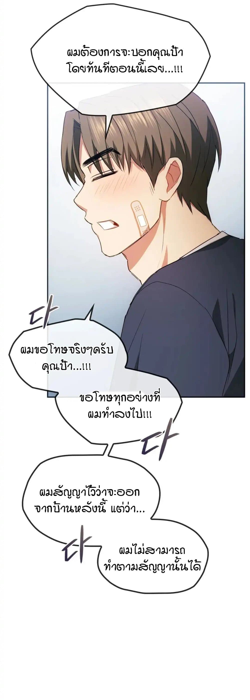 Seducing Mother page 32