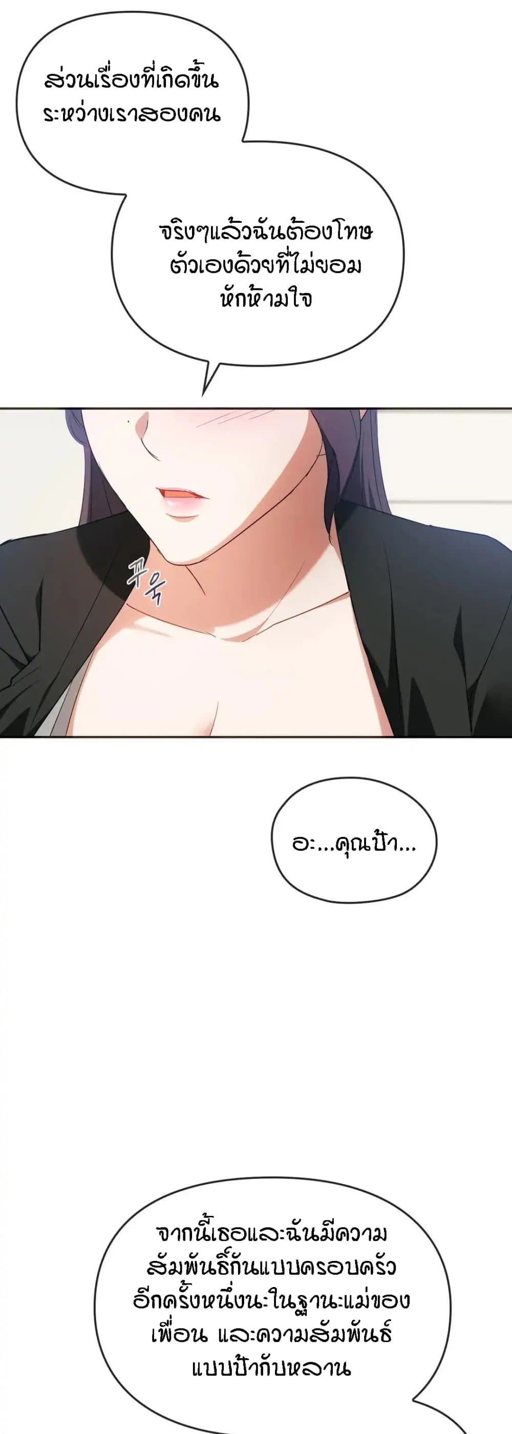 Seducing Mother page 40