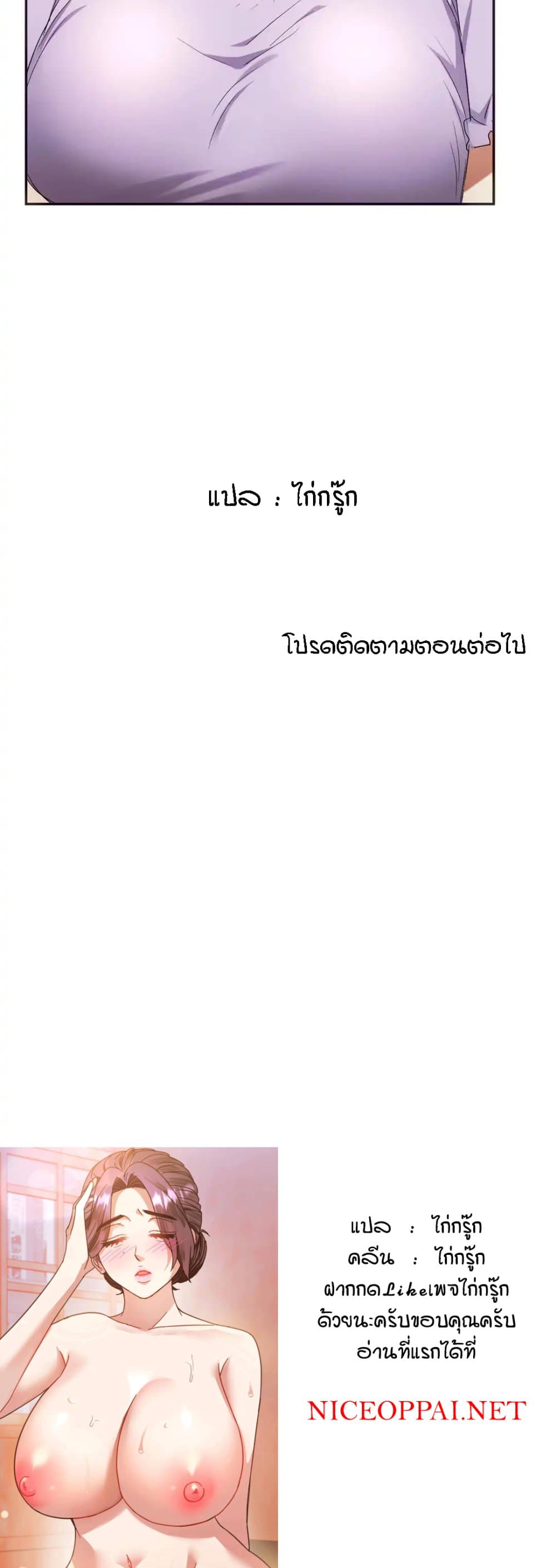 Seducing Mother page 50