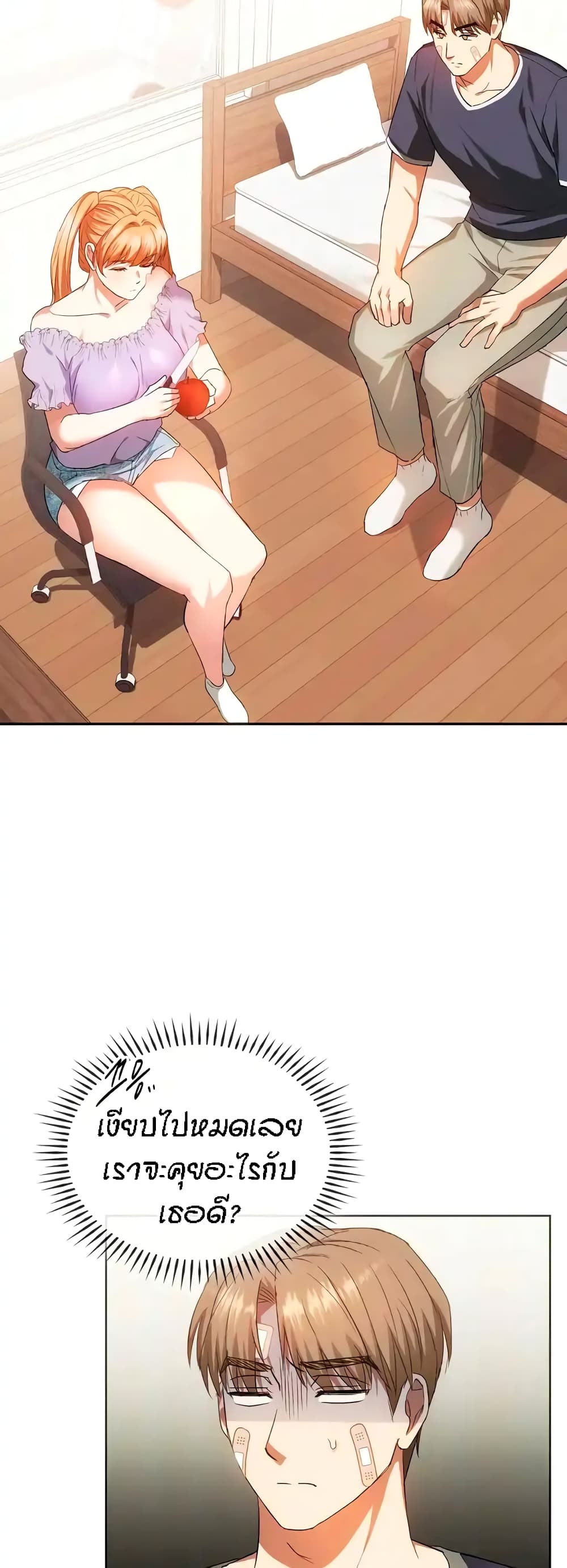 Seducing Mother page 8