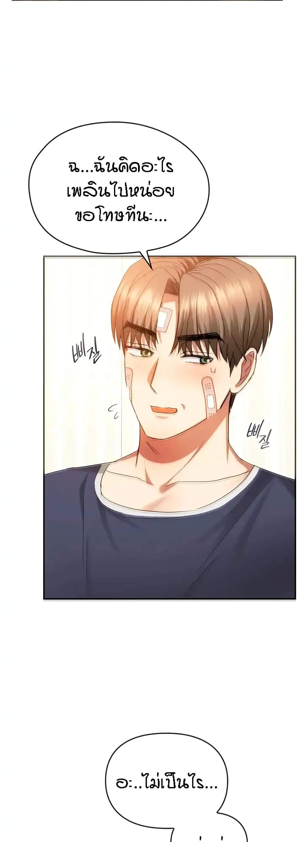Seducing Mother page 20