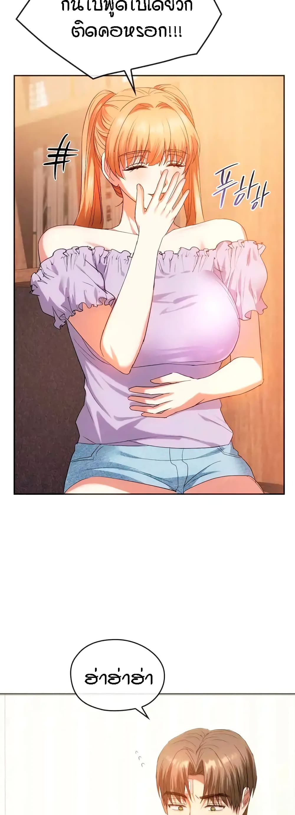 Seducing Mother page 23