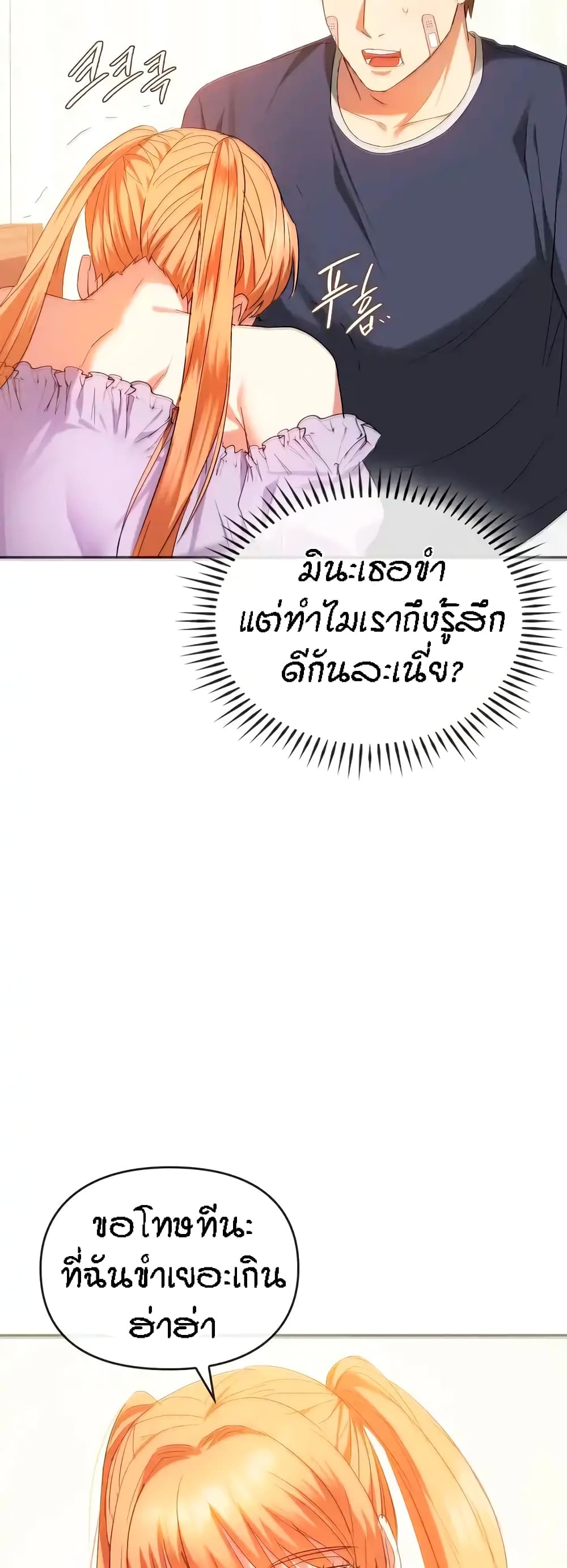 Seducing Mother page 24