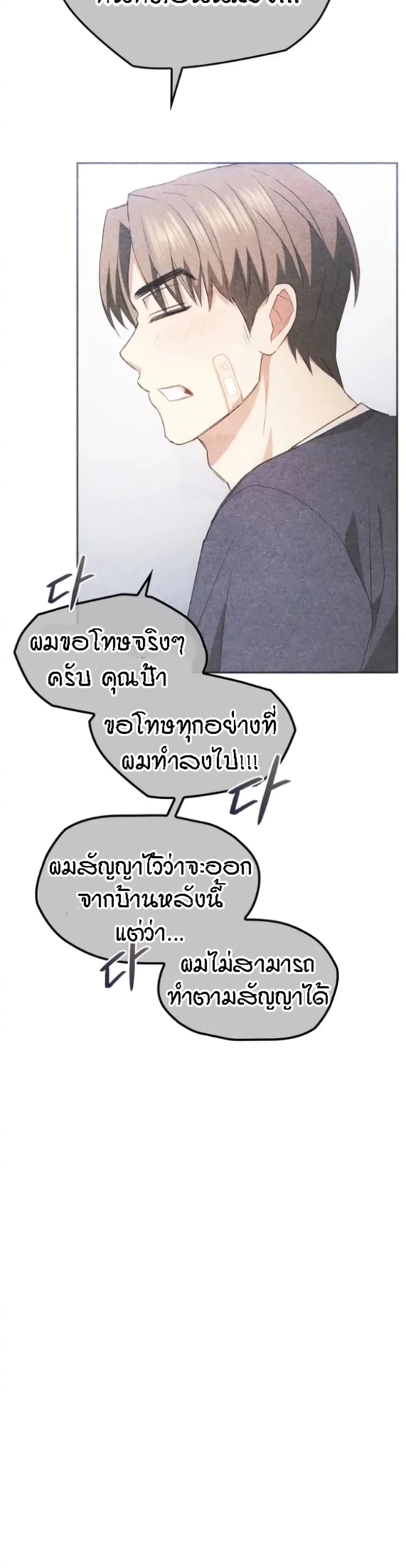 Seducing Mother page 21
