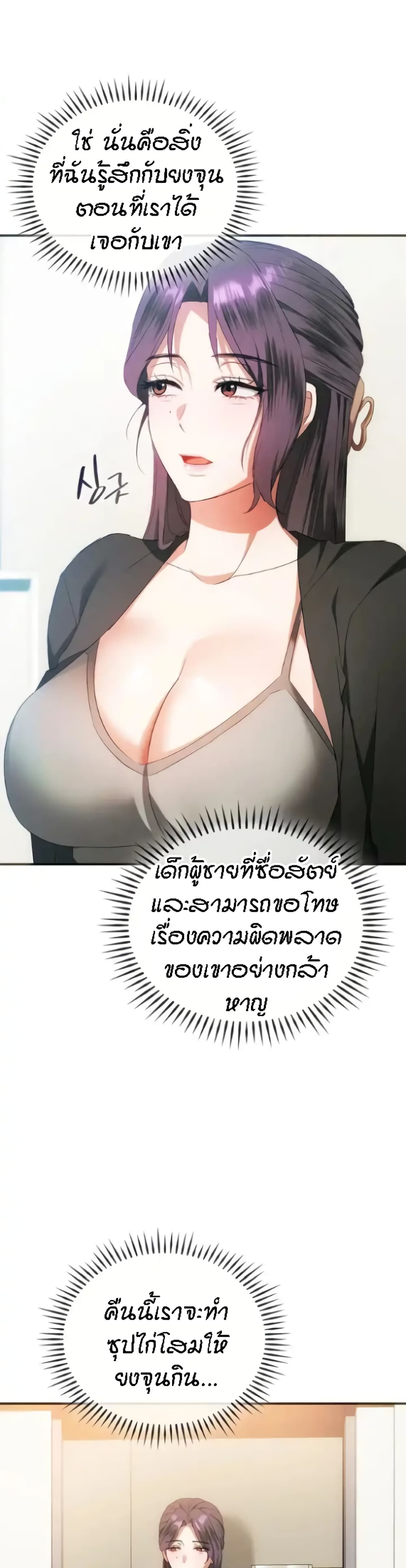 Seducing Mother page 22