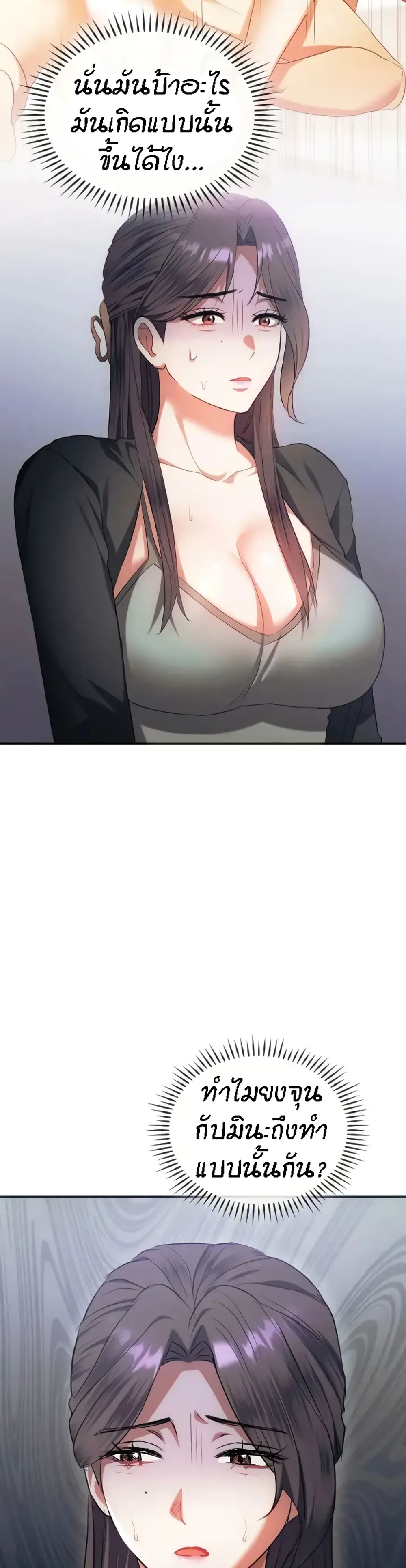Seducing Mother page 36