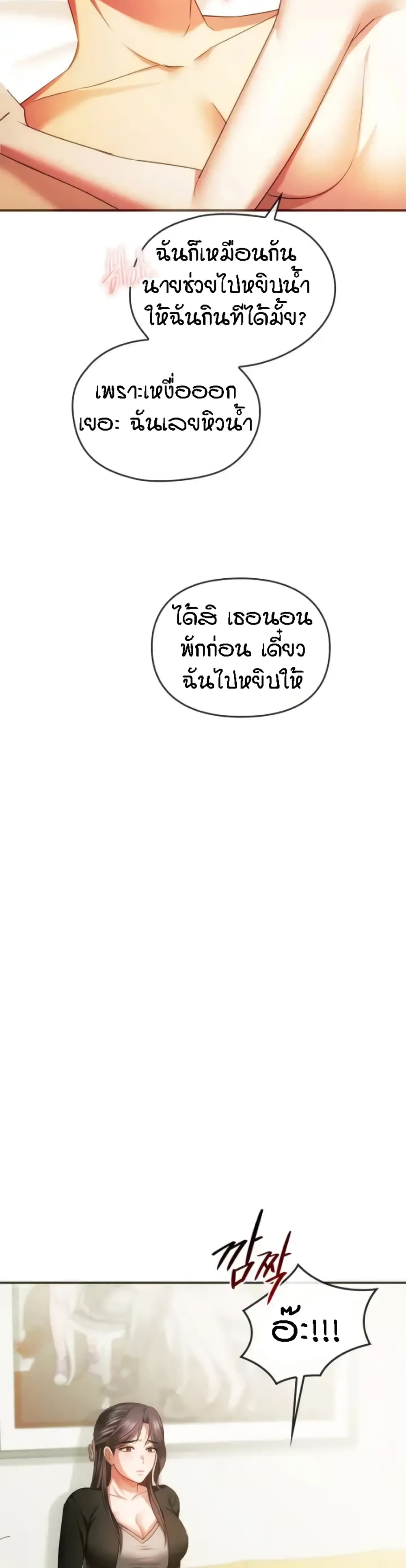 Seducing Mother page 38