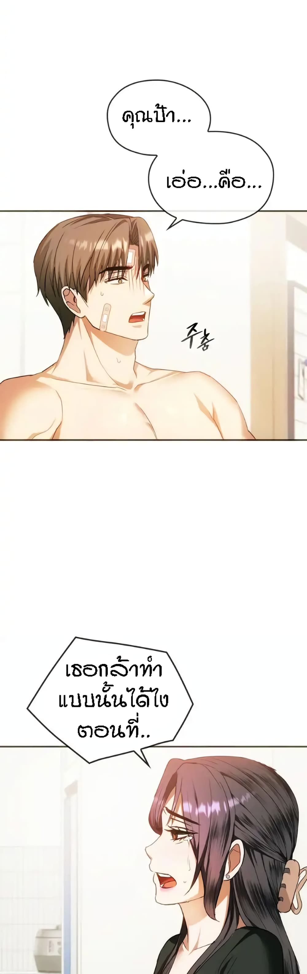 Seducing Mother page 4