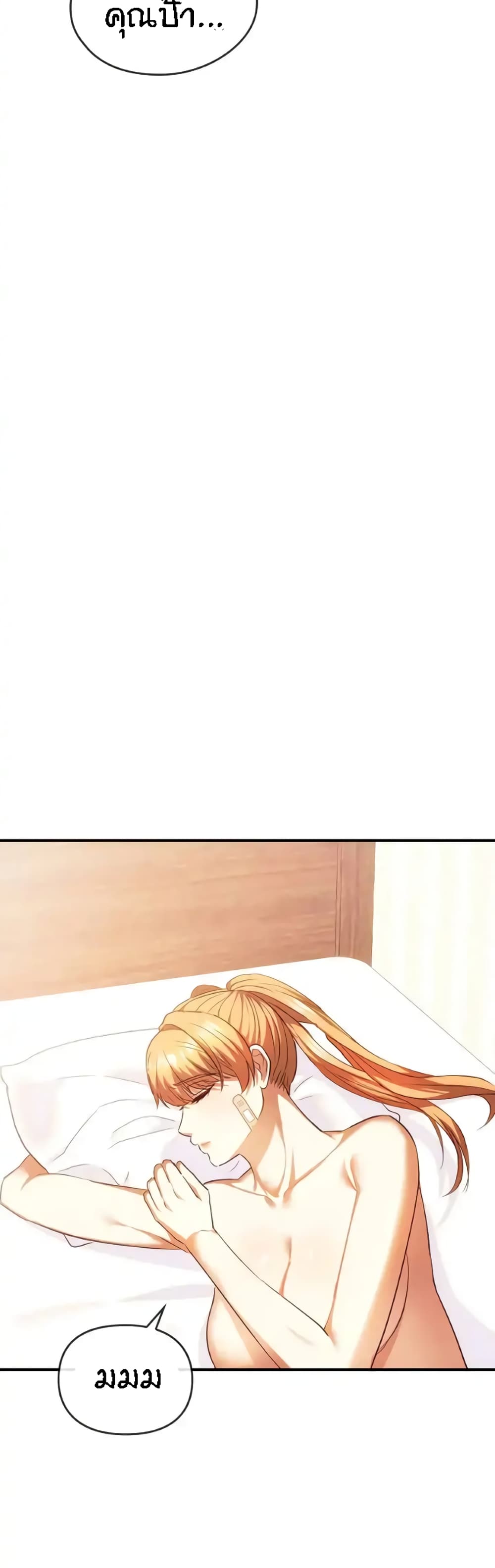 Seducing Mother page 6