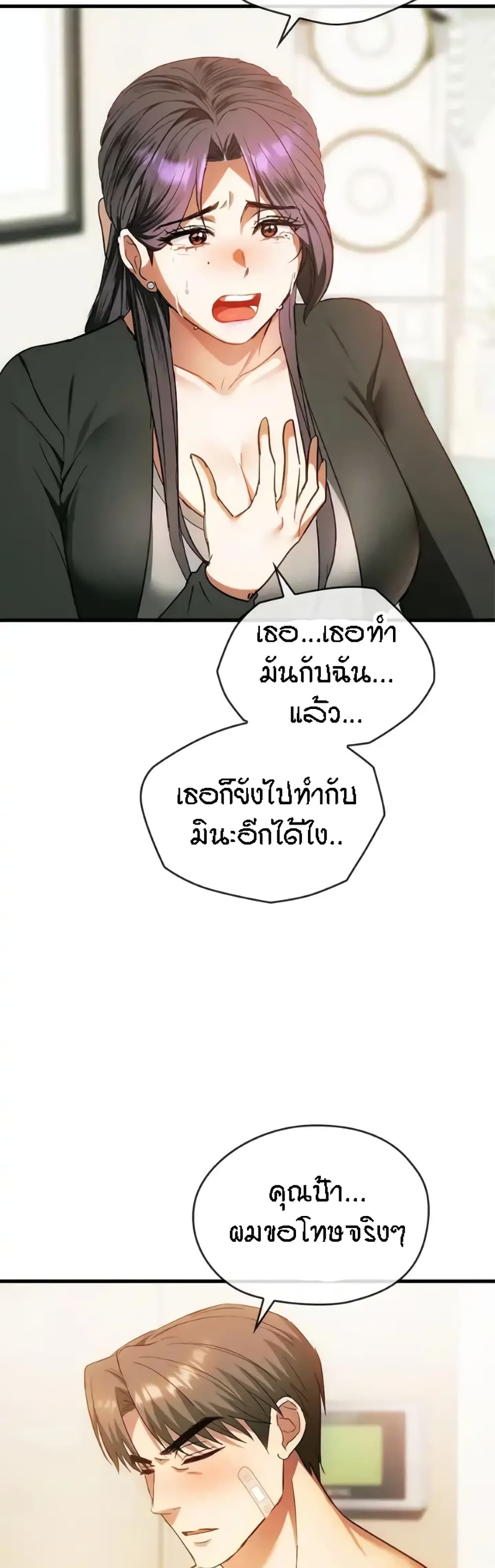 Seducing Mother page 11