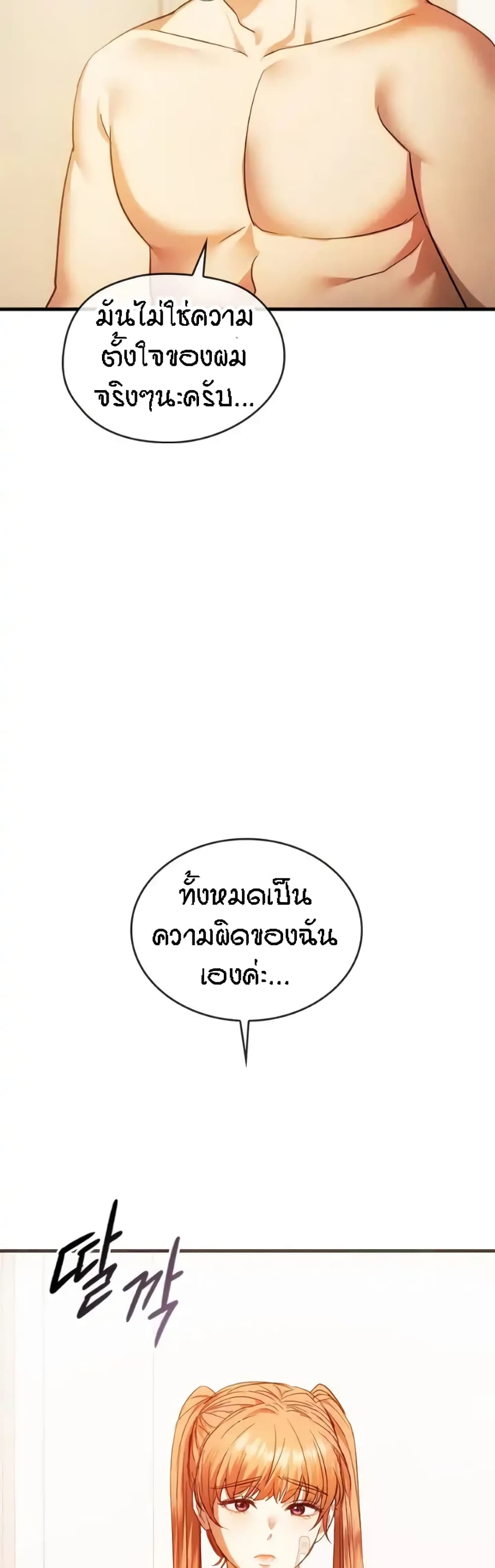 Seducing Mother page 12