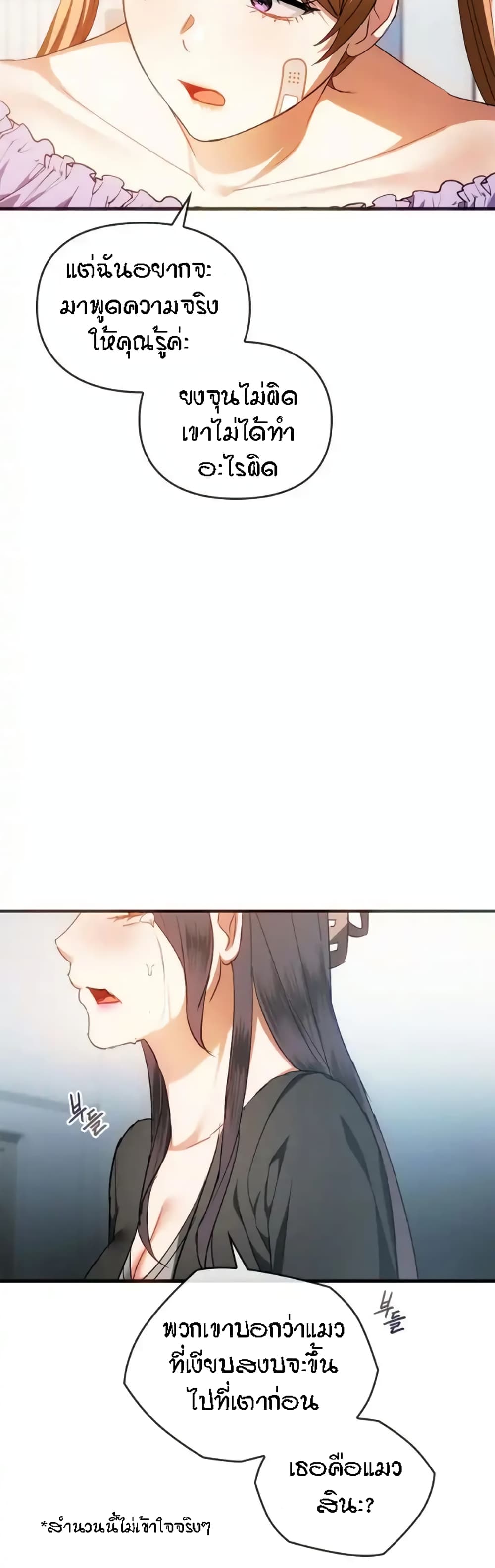 Seducing Mother page 16