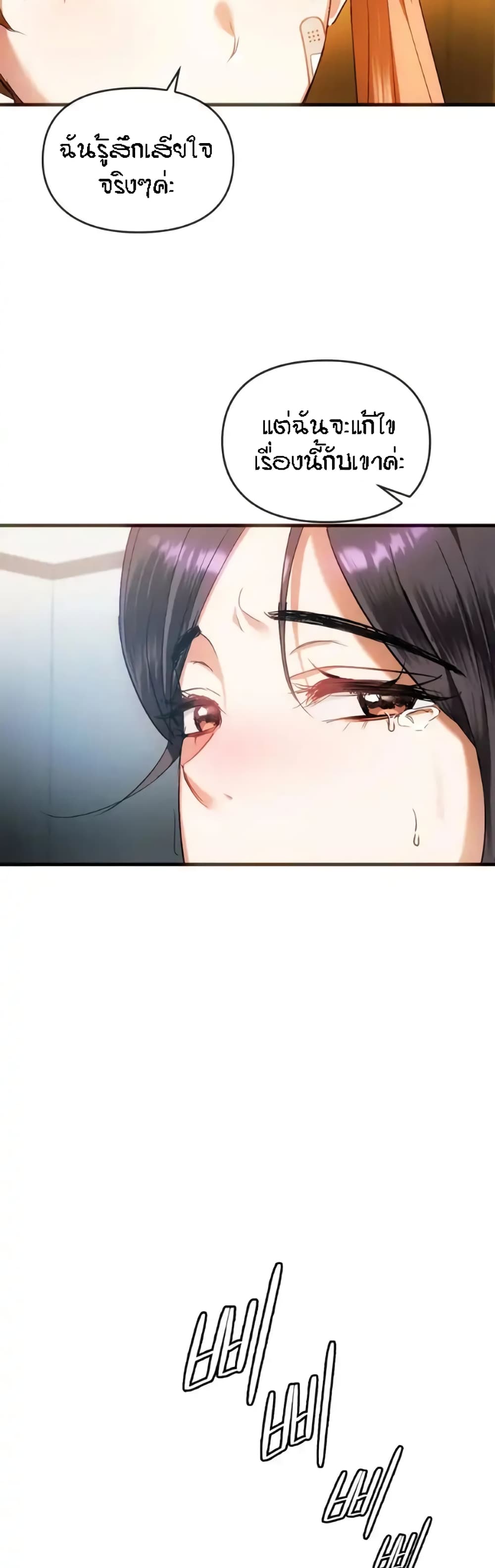 Seducing Mother page 18