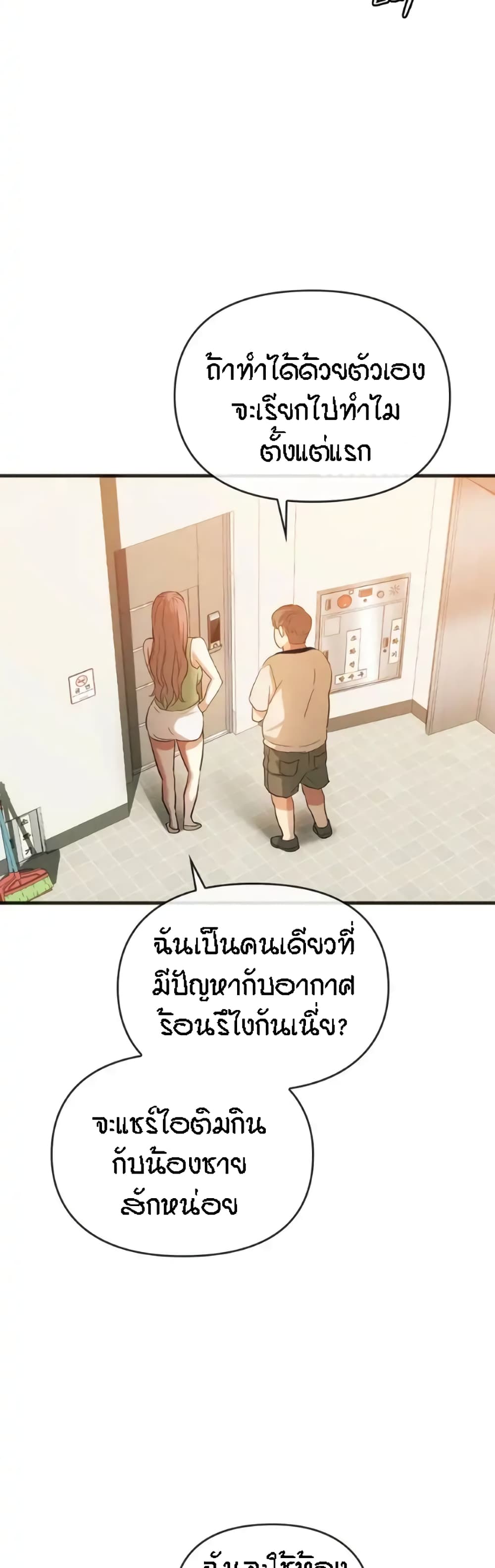 Seducing Mother page 19