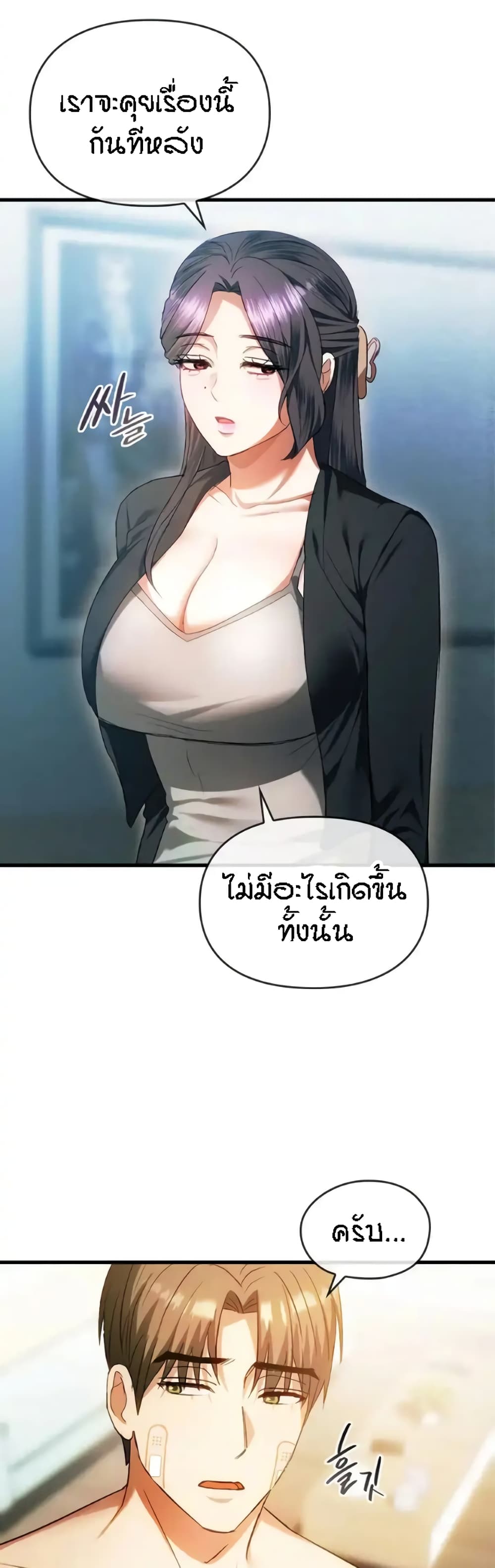 Seducing Mother page 23