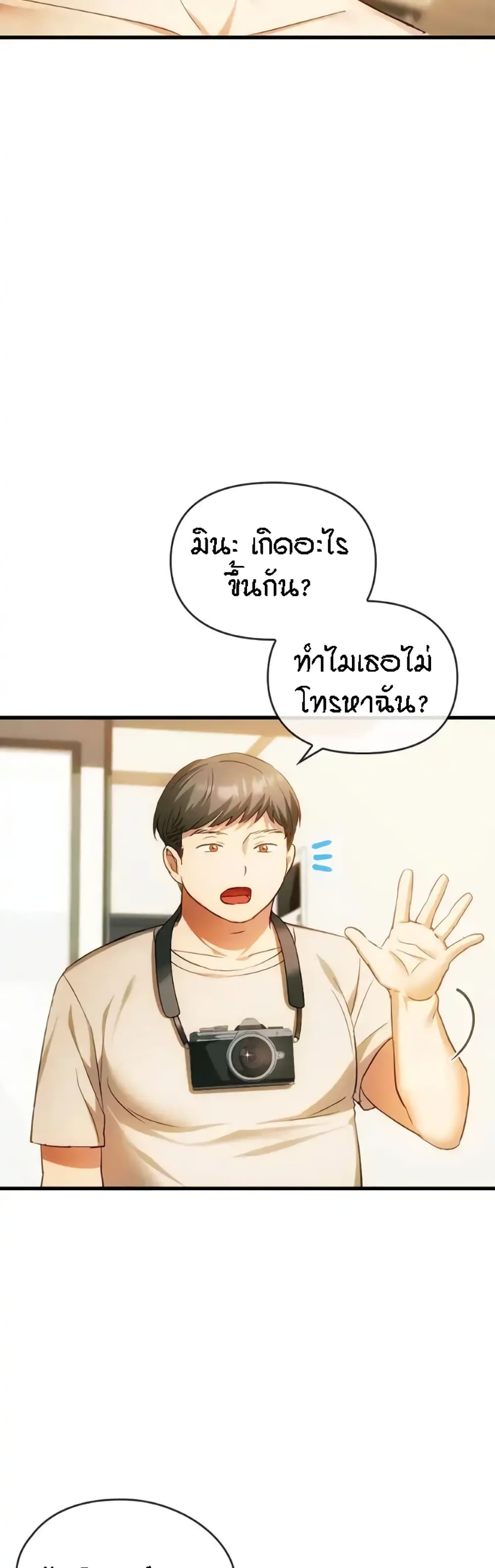 Seducing Mother page 24