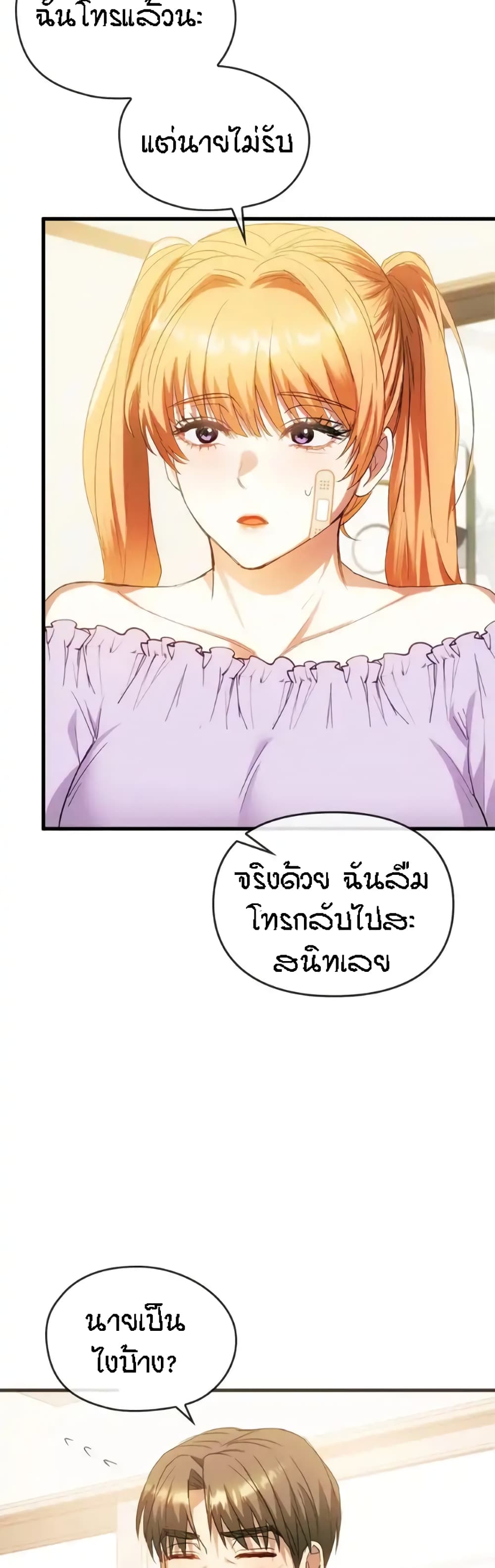 Seducing Mother page 25