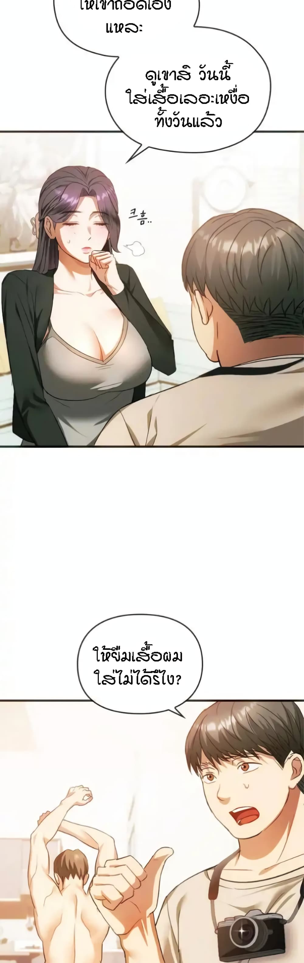 Seducing Mother page 27