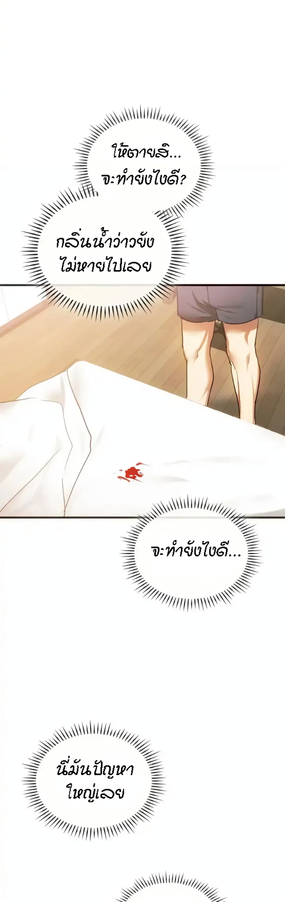 Seducing Mother page 32