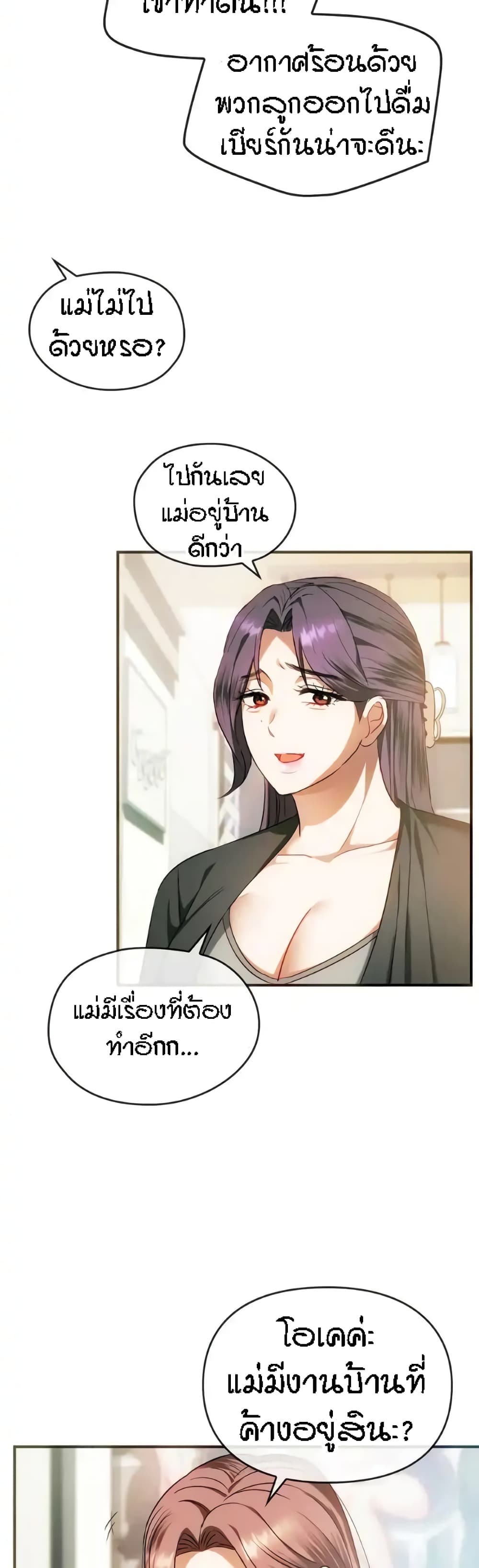 Seducing Mother page 4