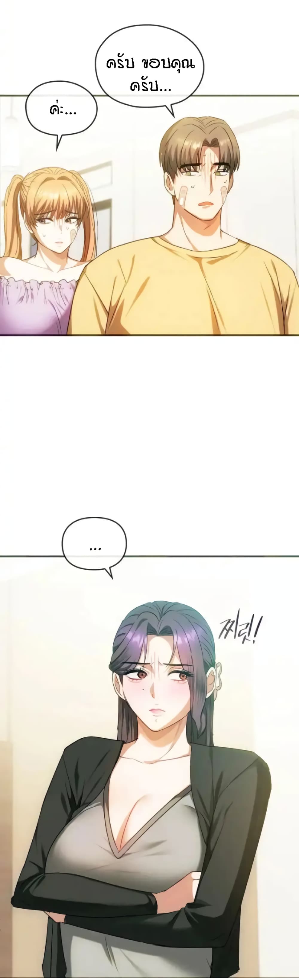 Seducing Mother page 8