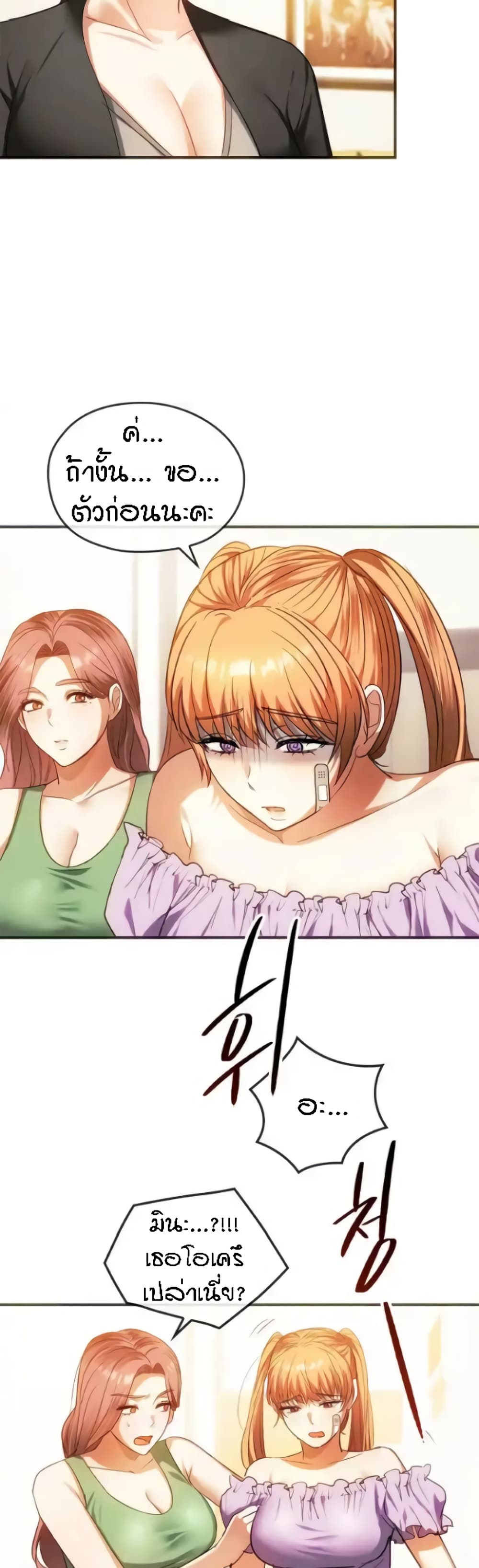 Seducing Mother page 10