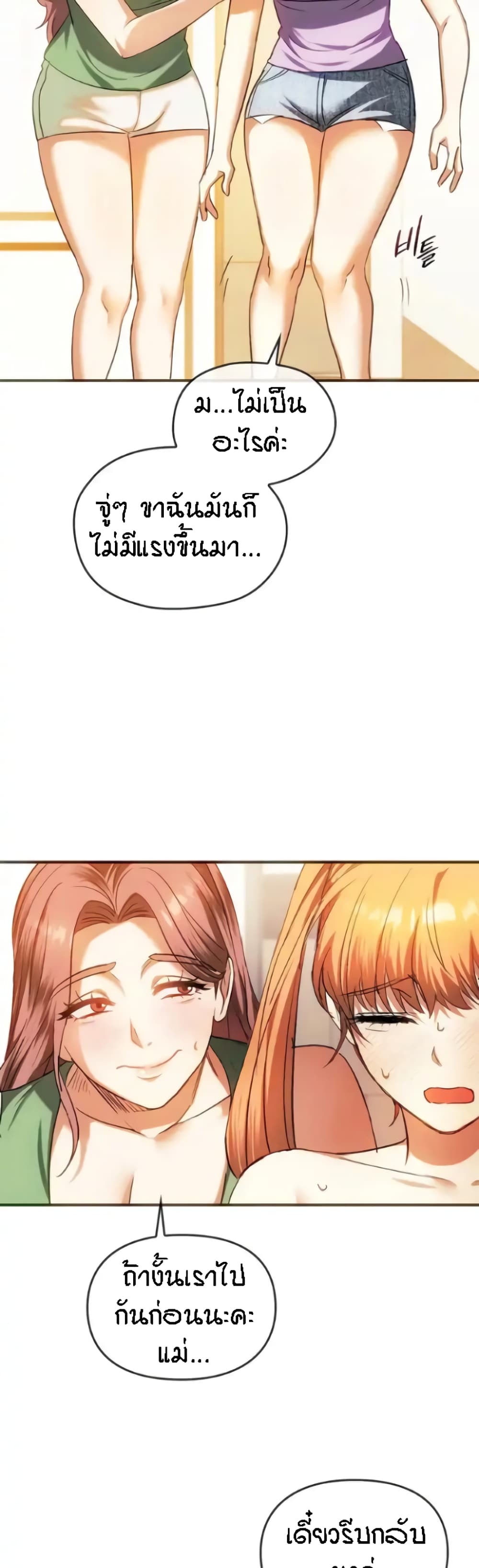 Seducing Mother page 11