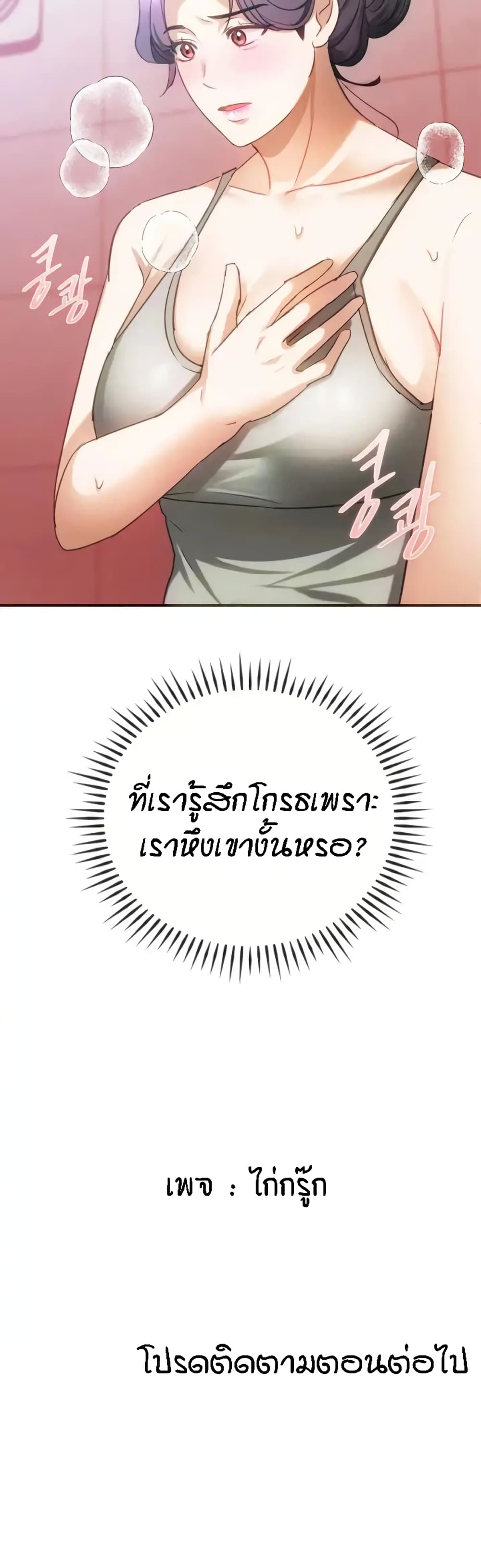 Seducing Mother page 40